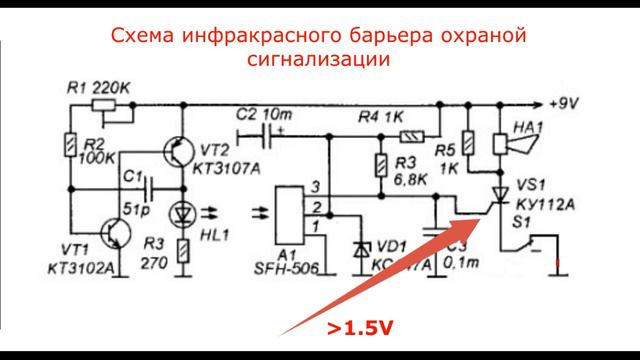 Cхема инфракрасного барьера. Oхранная сигнализация. смотреть онлайн