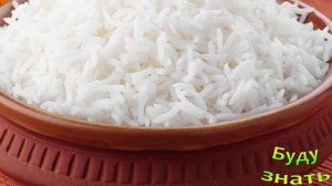 Диабетикам надо есть именно РИС БАСМАТИ - самый ароматный рис