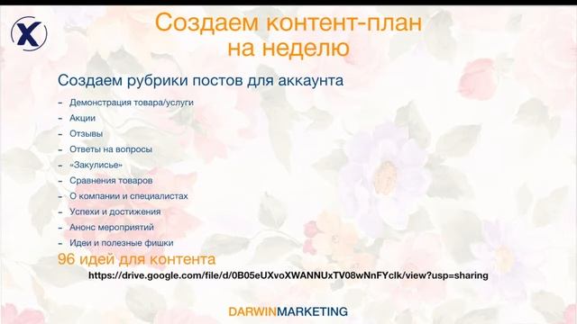 Сессия 1 Фейсбук. Оформление и контент. смотреть онлайн
