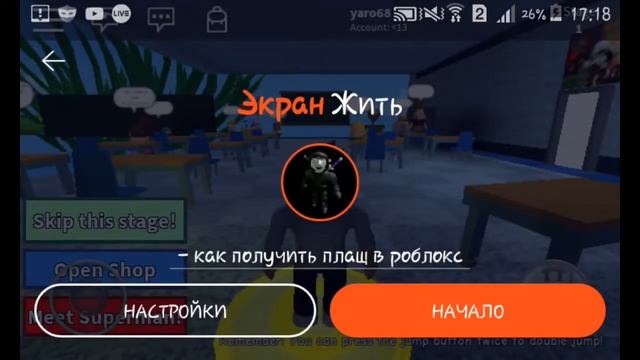 - как получить плащ в роблокс смотреть онлайн