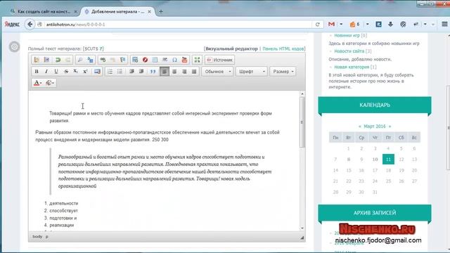 Как добавить новость на сайт ucoz Ч.3 (Визуальный редактор) смотреть онлайн