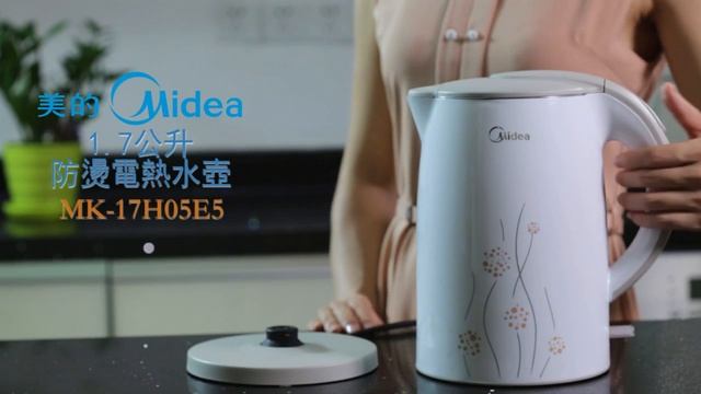 Midea 美的 MK-H317E2B, MK -17H05E5 雙層防熨手 電熱水壺 смотреть онлайн
