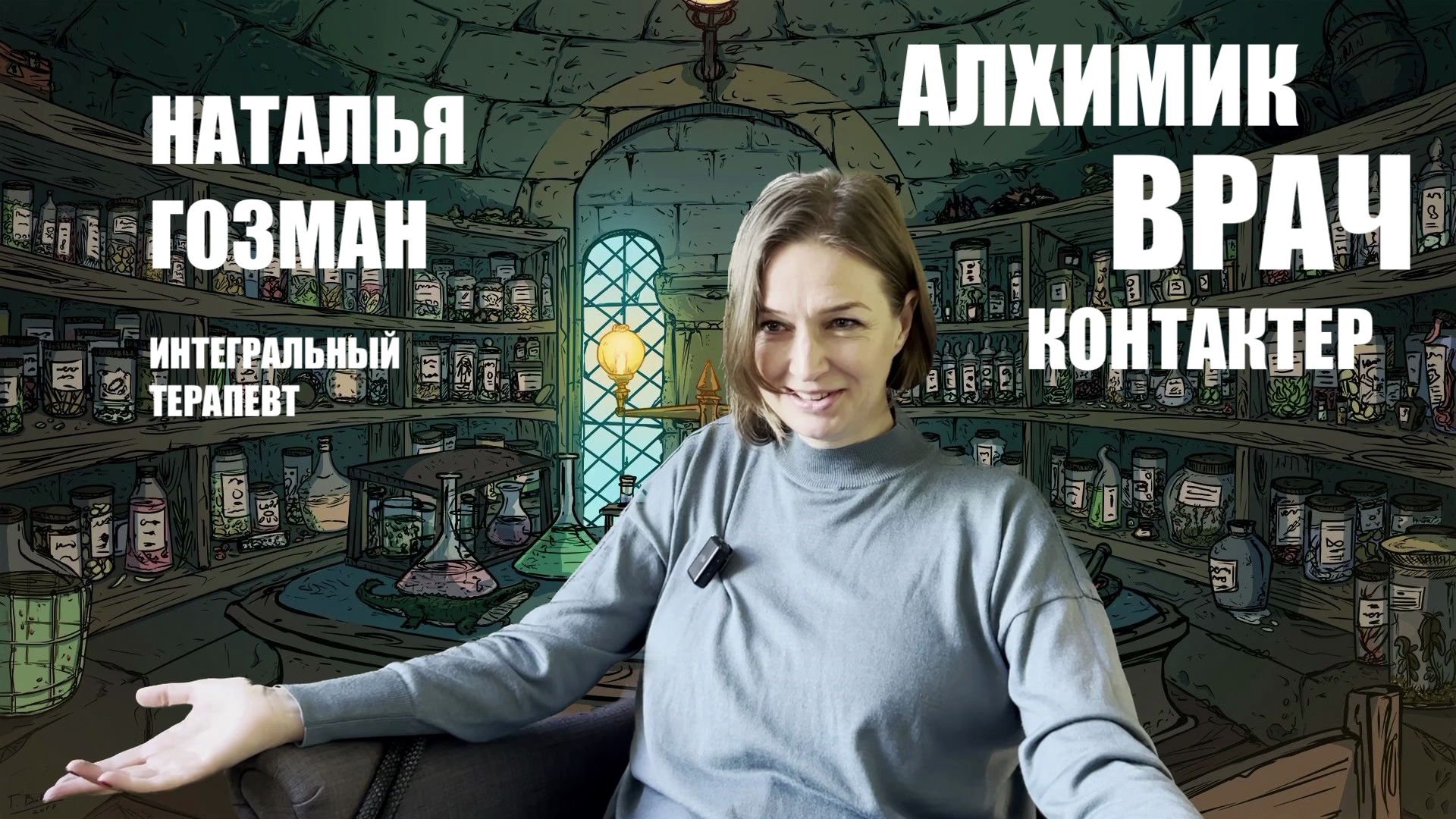 АЛХИМИК смотреть онлайн