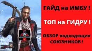 Инквизитор Шамаэль САМЫЙ ТОП НА ГИДРУ ! Гайд, таланты и обзор союзников, команд, артефакты рейд raid