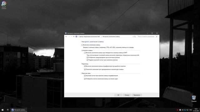 Отключение залипания клавиш в windows смотреть онлайн