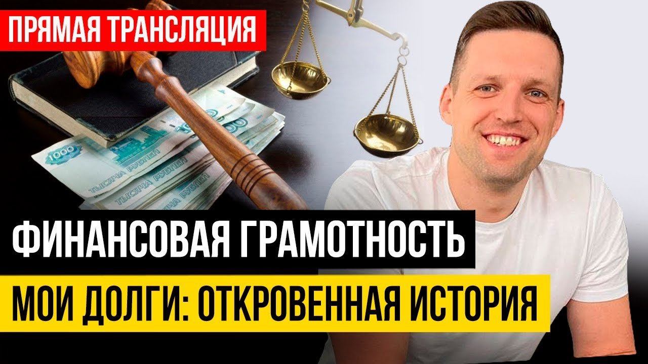 Финансовая грамотность во время кризиса #домавместе смотреть онлайн