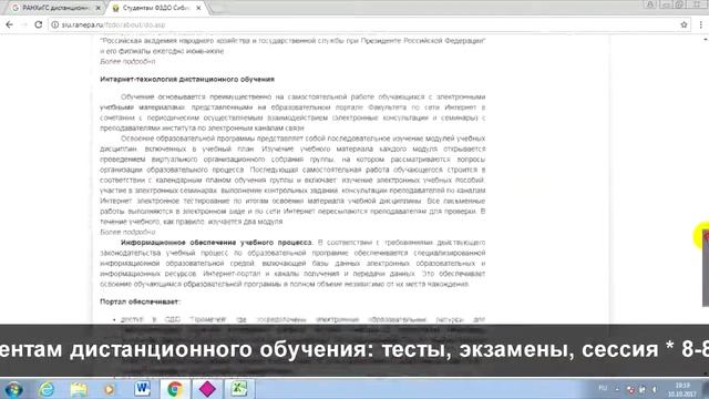 РАНХиГС: дистанционное обучение, личный кабинет, тесты. смотреть онлайн