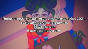 ЙОШИ ДЕЛАЛ ЭТО С ЛАНОЙ...