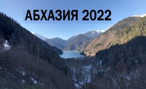 Как Дела в  Абхазии 2022 Что Там и Почём?