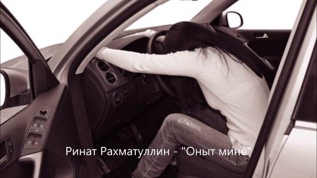 Ринат Рахматуллин - "Оныт мине" смотреть онлайн