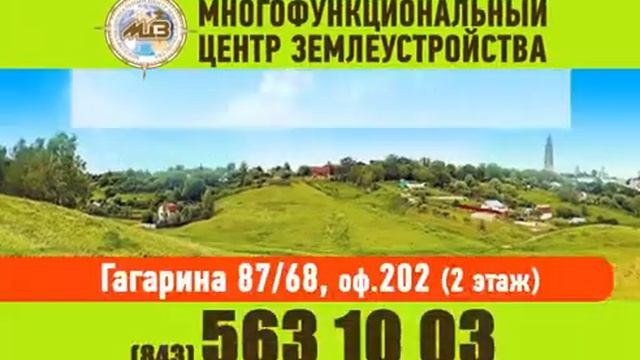 Многофункциональный Центр Землеустройства смотреть онлайн