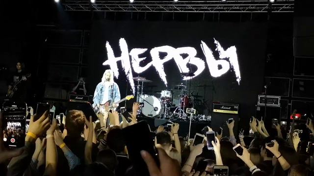 Нервы - Боль Осталась (16.04.19 Live @Velicano Club, Khabarovsk)