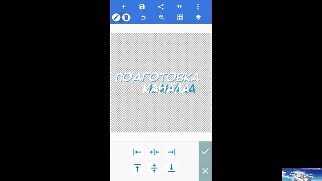 ПОДГОТОВКА КАНАЛА смотреть онлайн
