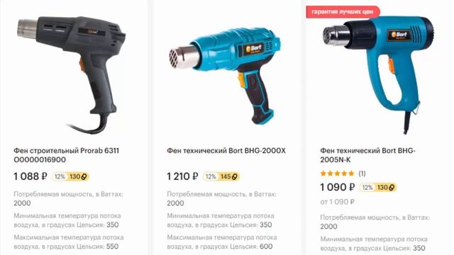 Строительные фены в интернет магазине goods покупайте товары по скидкам смотреть онлайн