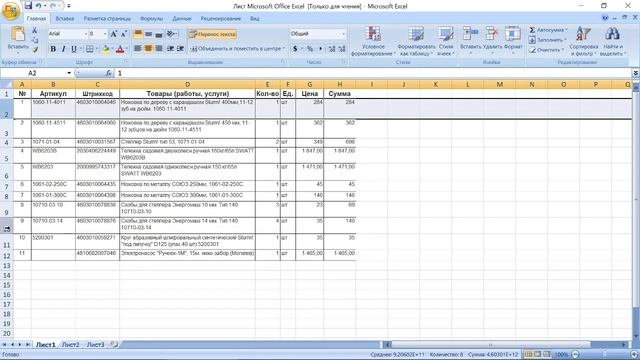 Загрузка в 1с Розницу из Эксель смотреть онлайн