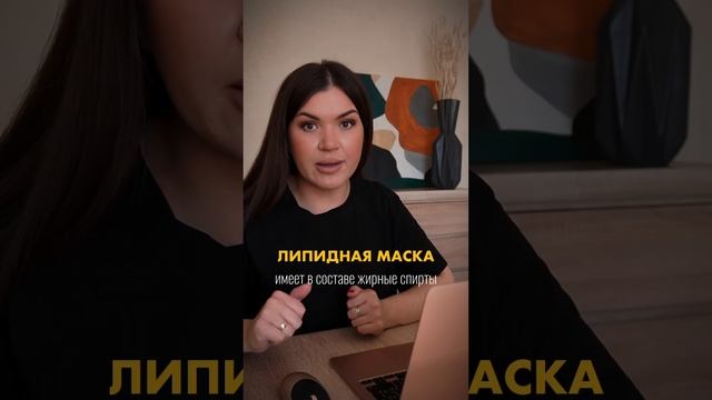 Липидные маски. Сохраняйте смотреть онлайн
