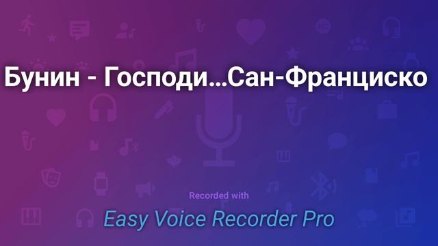 Бунин Господин из Сан Франциско смотреть онлайн