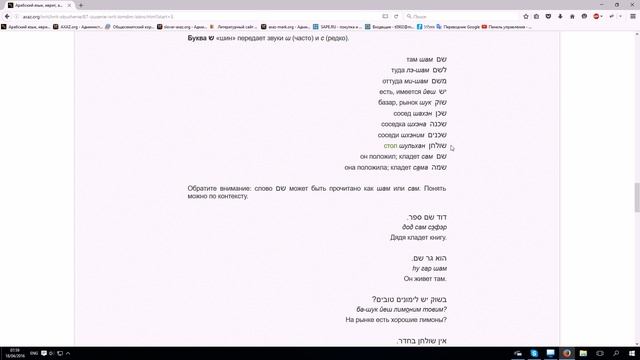 26. Изучение иврита. Учимся читать на иврите. Буква ש. Урок ведет Марк Харах (Ниран) смотреть онлайн