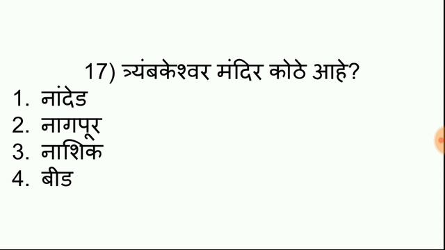 GK in Marathi || GK टेस्ट लाईव्ह смотреть онлайн