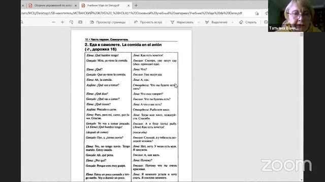 Онлайн встреча клуба "Hola - 2" (Испанский язык) смотреть онлайн