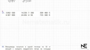 Задание №47 Страница  14. Математика 4 класс Моро Учебник Часть 2. ГДЗ. Умножение на числа оканчиваю