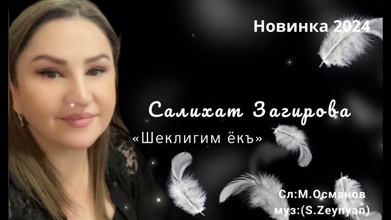 Салихат Загирова