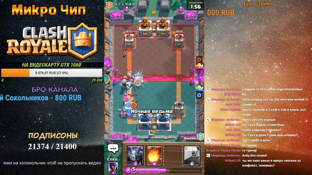 2х2 с Подписчиками на, Стримчанском Clash Royale смотреть онлайн