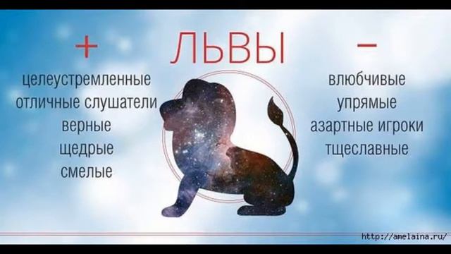 Описание знака зодиака ЛЕВ смотреть онлайн