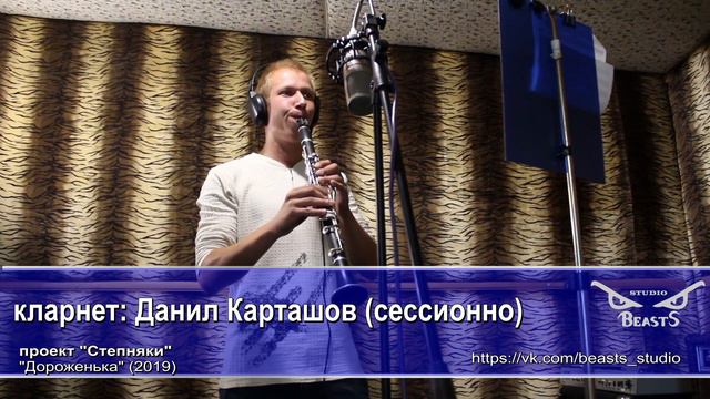 #ЗаМанюшка - "Степняки" - 2019 - "Дороженька" - кларнет смотреть онлайн
