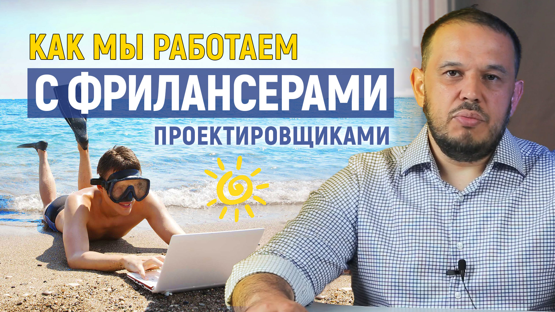 Работа проектного бюро с фрилансерами смотреть онлайн