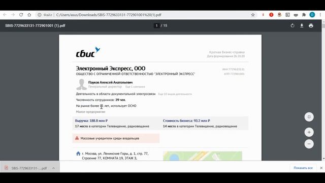Сервис проверка контрагента на площадке 223-ФЗ / 223etp.zakazrf.ru
