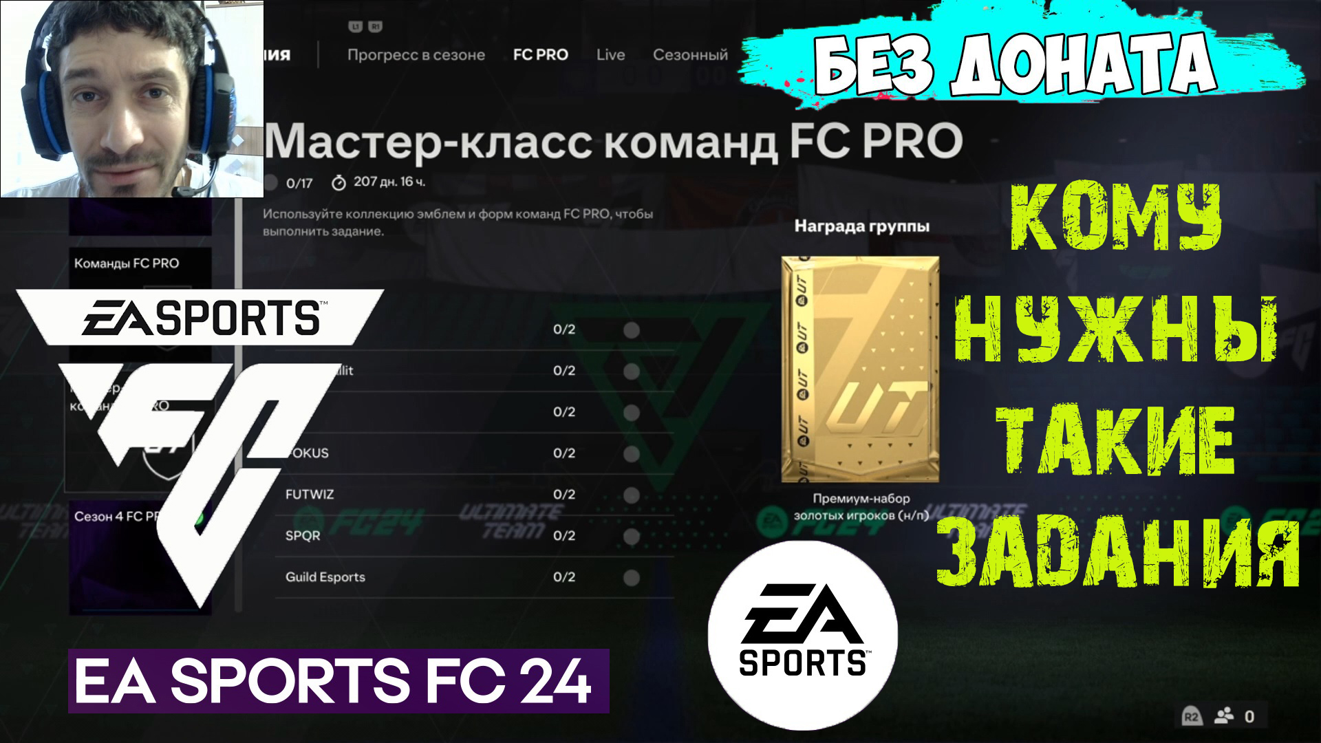 САМЫЕ ЕБ... ЗАДАНИЯ FC 24 ★ МАСТЕР КЛАСС КОМАНД FC PRO FC24 ★ КОМАНДЫ FC PRO