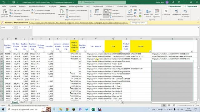 Амазон. Сопоставление товаров по номеру модели. Поиск и нахождение вилок для Амазон. смотреть онлайн