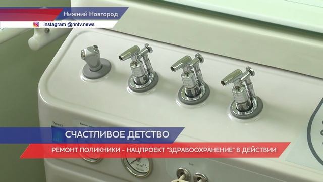 Завершен ремонт детской поликлиники больницы №40 в Нижнем Новгороде смотреть онлайн