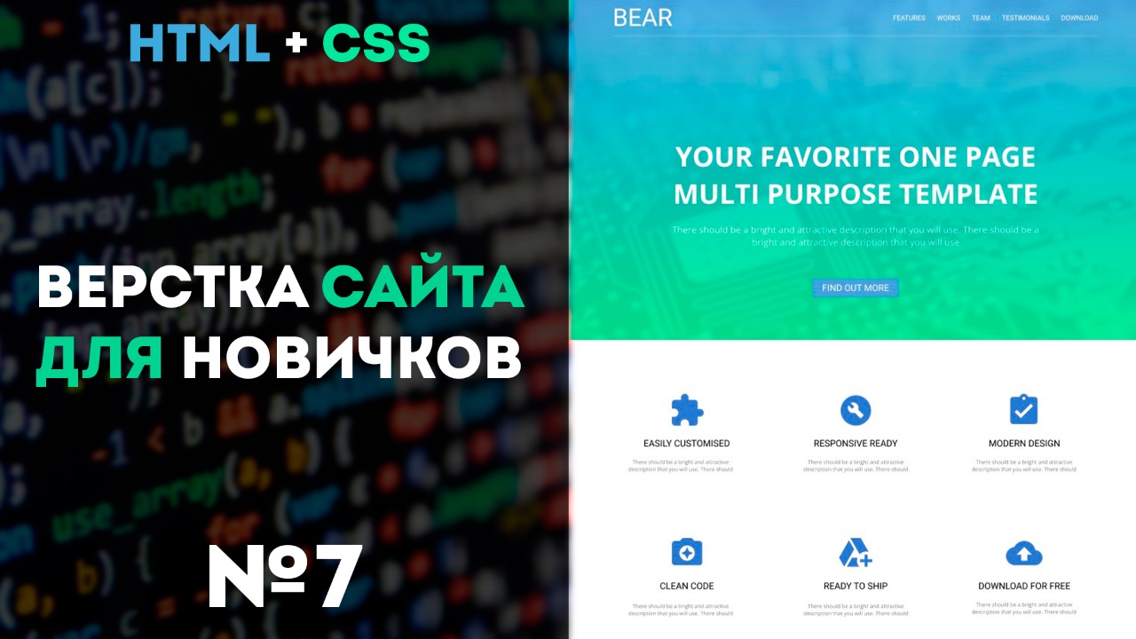 №7 Beginning - Верстка сайта для новичков - Загрузка | С нуля: HTML, CSS, уроки верстки