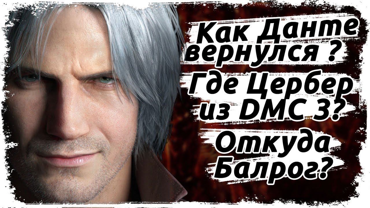 Куда он девает свои пухи? Как выбрался из мира демонов? (bloody palace dmc 5 геймплей) смотреть онлайн