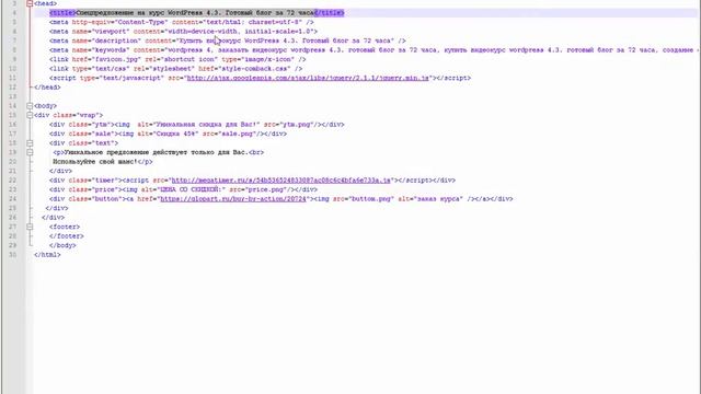 Как установить скрипт камбекер (ComeBacker) на продающую страницу смотреть онлайн