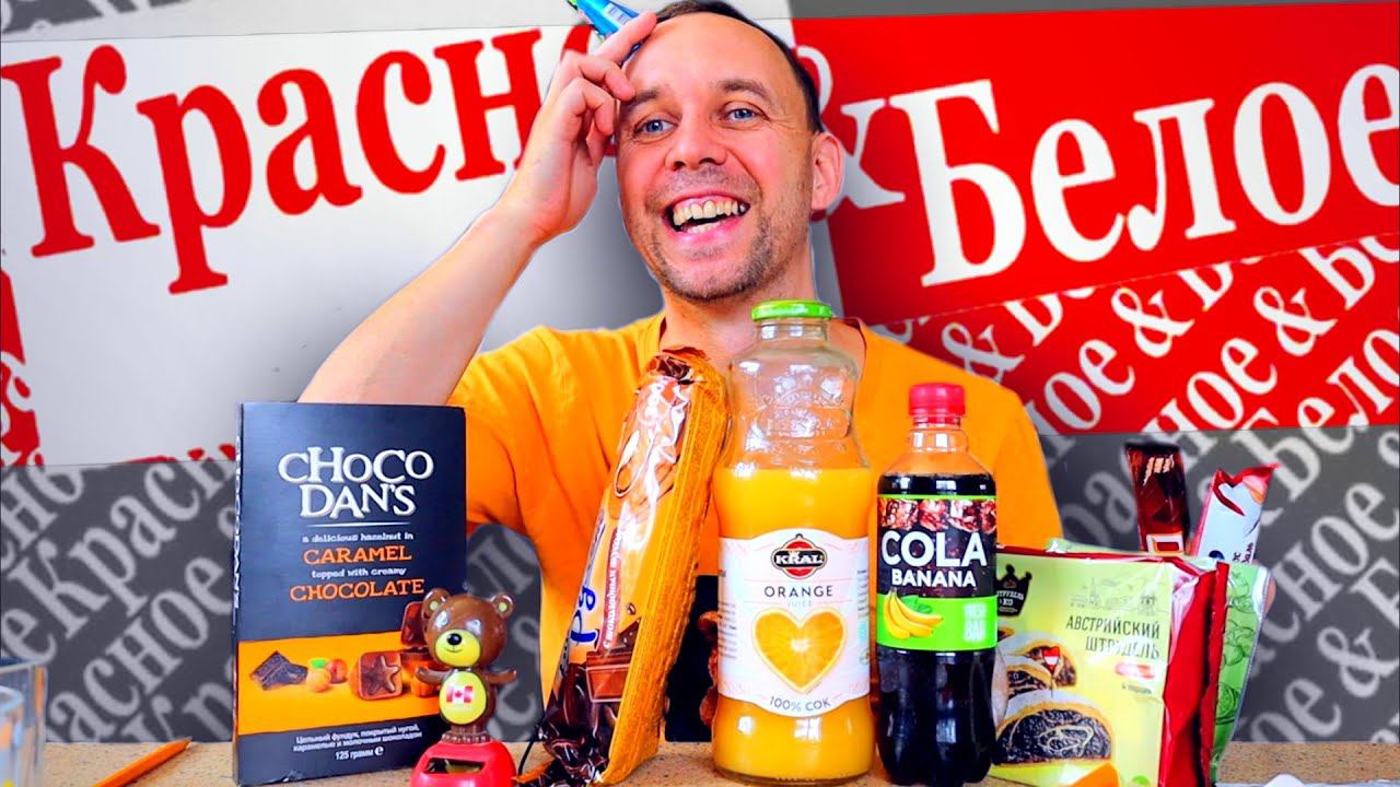 НАХОДКИ В КРАСНОЕ БЕЛОЕ ⚪ Новинки ИЮЛЬ 2023 СЛАДОСТИ ОБЗЖОР смотреть онлайн