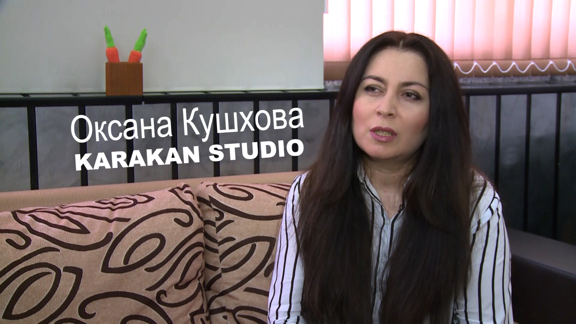 Оксана Кушхова. Студия 