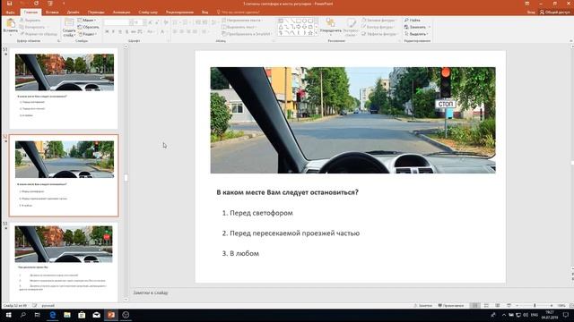 04.07.2019 МСК Основы законодательства в сфере дорожного движения смотреть онлайн