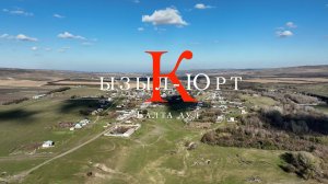 Кызыл-Юрт с высоты