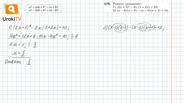 Задание №170 – Гдз по алгебре 8 класс (Мерзляк) смотреть онлайн