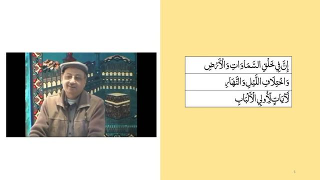 V086 Analysis of Quran Aayaths 3_190 & 191 смотреть онлайн