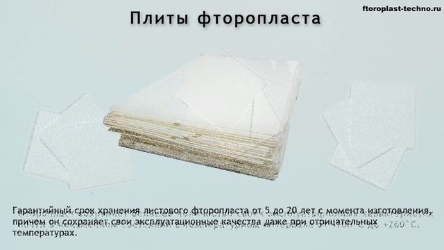 Плиты фторопласта смотреть онлайн