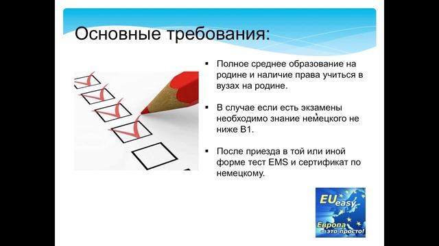 EUEASY Бесплатное образование в Австрии. смотреть онлайн