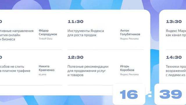 Конференция Яндекс Рекламы в Челябинске «Технологии для роста продаж» смотреть онлайн
