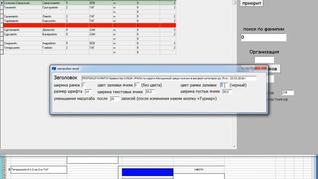 Excel настройки в программе "жеребьевка участников" смотреть онлайн