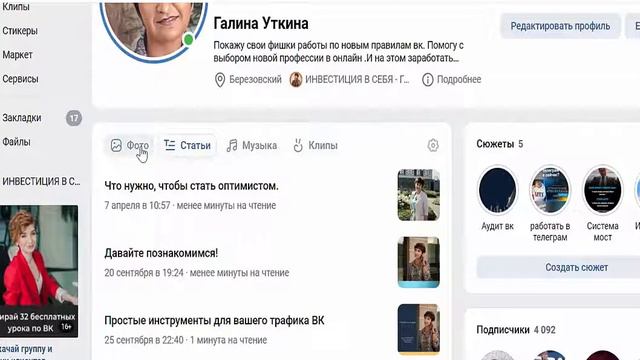 АУДИТ аккаунта Вконтакте от Галины смотреть онлайн