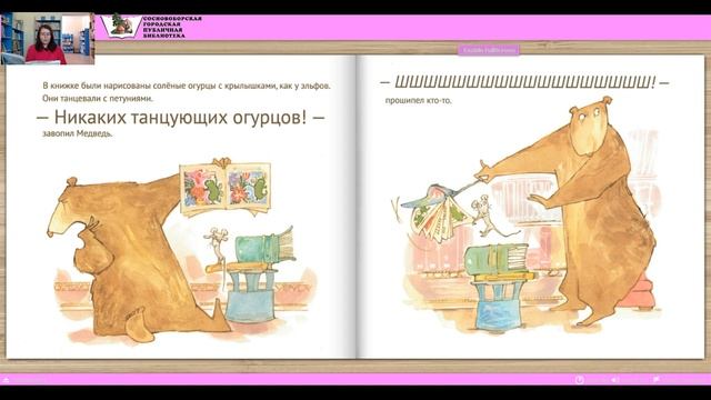 «Медведь в библиотеке». Бонни Беккер» смотреть онлайн