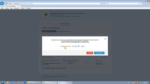 ФЗС / Реестр сертификатов пользователей / Проверка электронной подписи смотреть онлайн